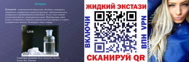 БУТИРАТ оксибутират  Купить закладки  Малаховка 