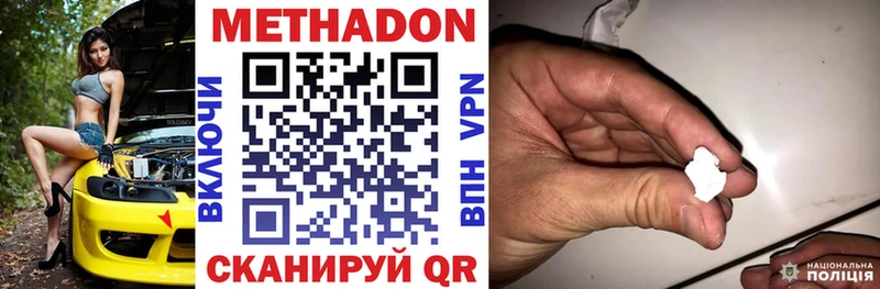 МЕТАДОН кристалл  Купить где  Малаховка 